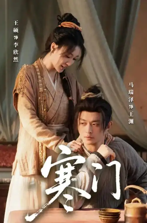 凡人歌电视剧海报